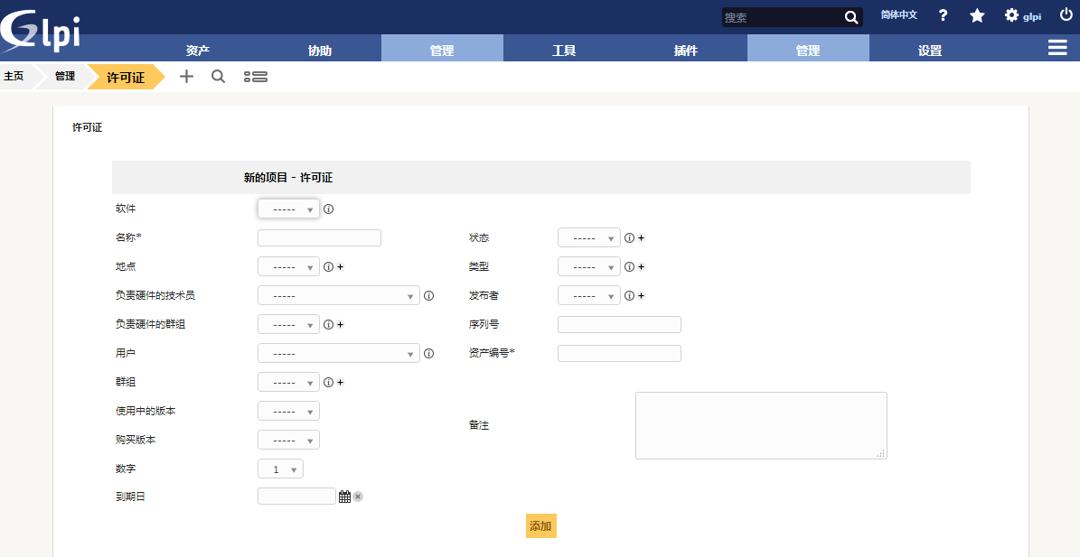 开源资产管理软件-GLPI（9.13）操作手册_GLPI_126