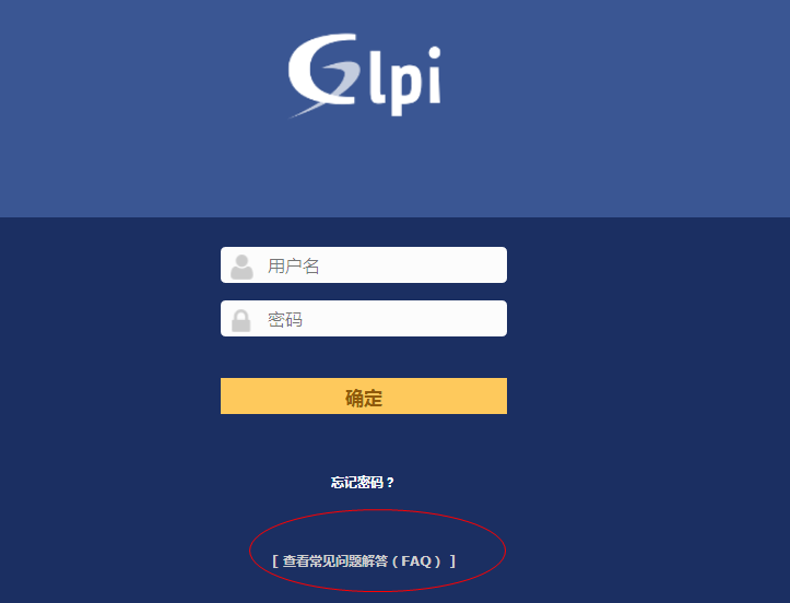 开源资产管理软件-GLPI（9.13）操作手册_GLPI_248