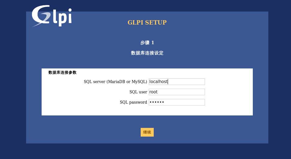 开源资产管理软件-GLPI（9.13）操作手册_GLPI_32