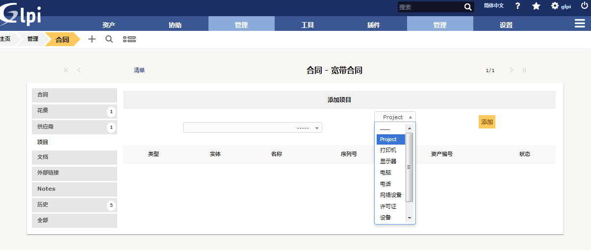开源资产管理软件-GLPI（9.13）操作手册_GLPI_140