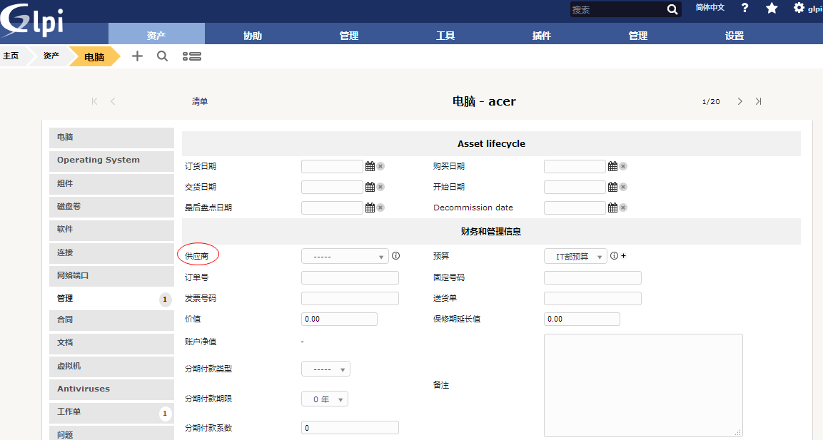 开源资产管理软件-GLPI（9.13）操作手册_GLPI_132