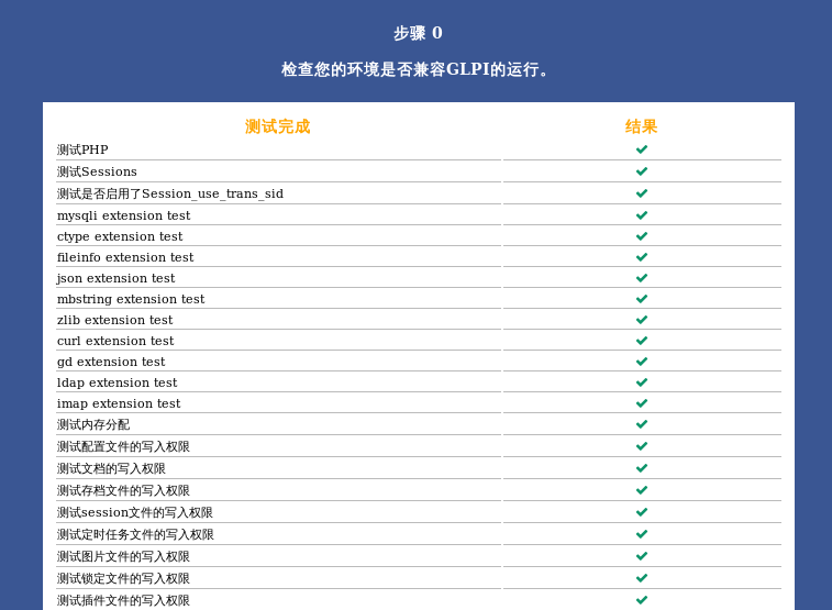 开源资产管理软件-GLPI（9.13）操作手册_GLPI_17