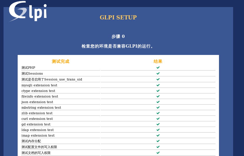 开源资产管理软件-GLPI（9.13）操作手册_GLPI_31