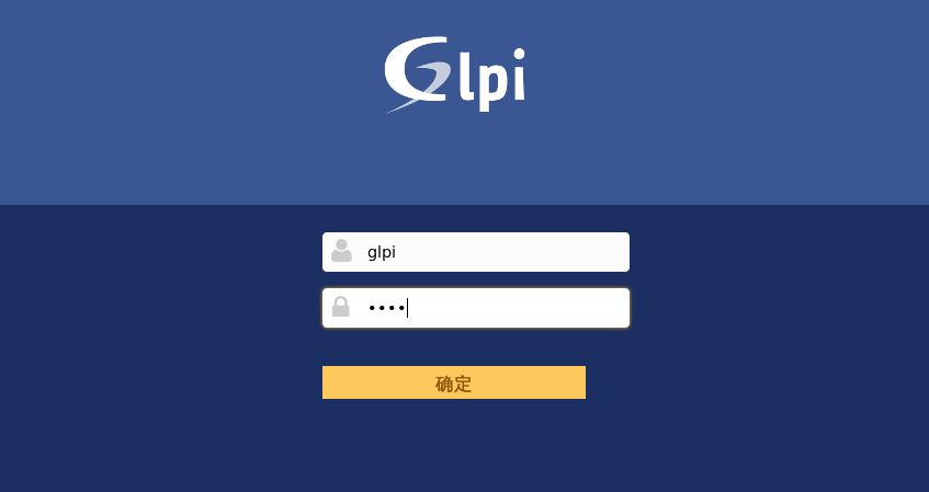 开源资产管理软件-GLPI（9.13）操作手册_GLPI_22