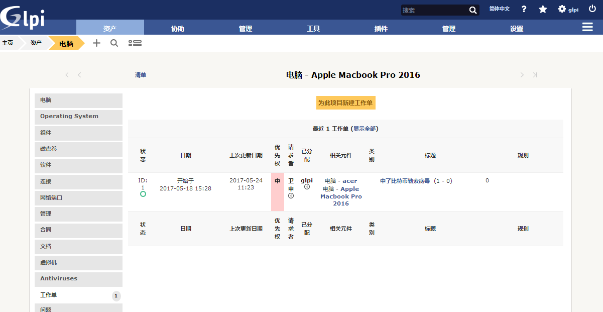 开源资产管理软件-GLPI（9.13）操作手册_GLPI_109