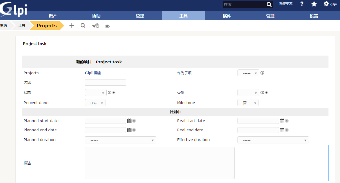 开源资产管理软件-GLPI（9.13）操作手册_GLPI_146