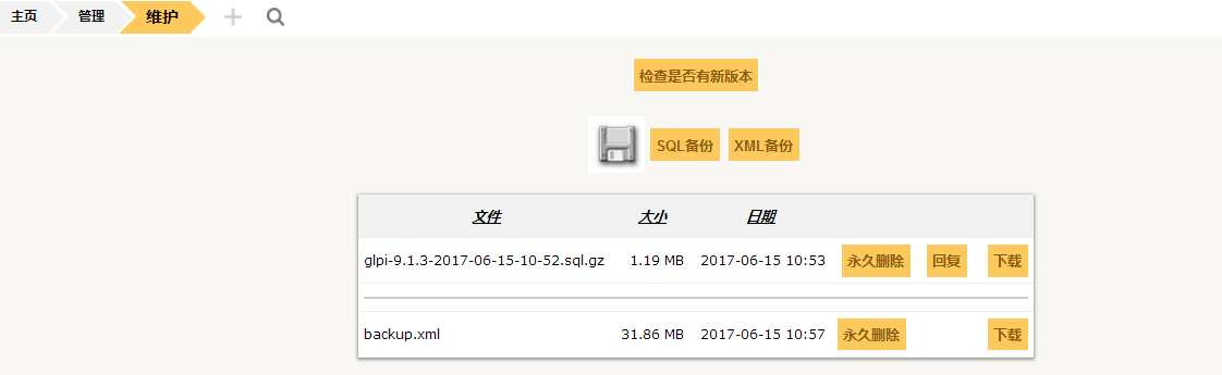 开源资产管理软件-GLPI（9.13）操作手册_GLPI_221