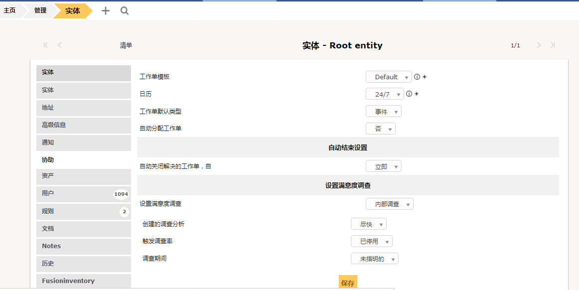 开源资产管理软件-GLPI（9.13）操作手册_GLPI_192