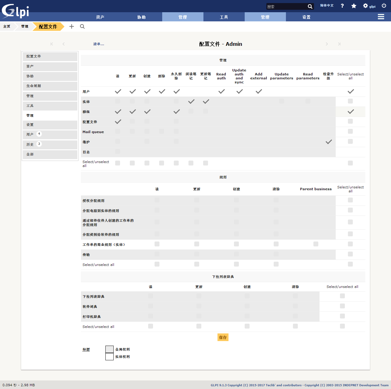 开源资产管理软件-GLPI（9.13）操作手册_GLPI_213