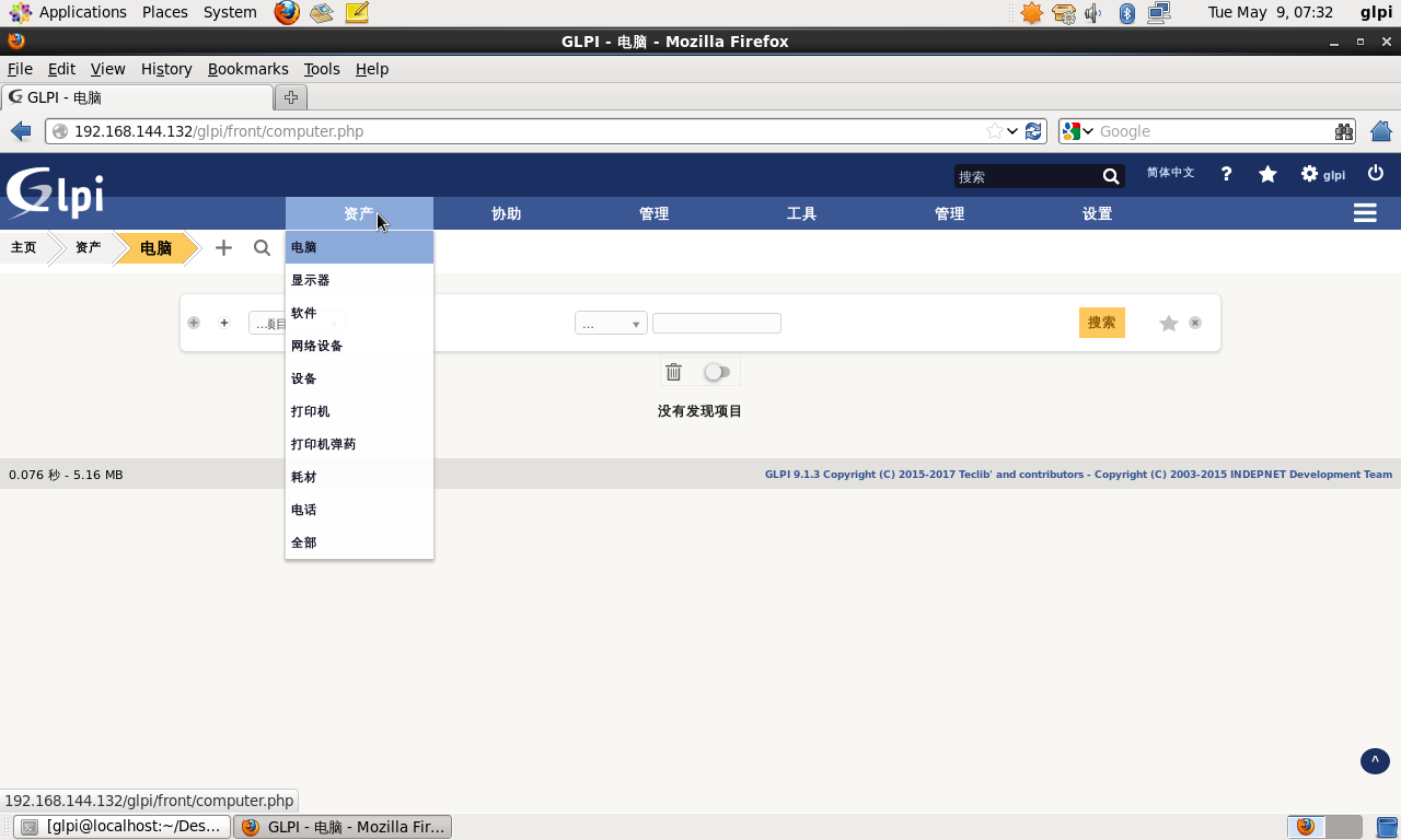 开源资产管理软件-GLPI（9.13）操作手册_GLPI_37