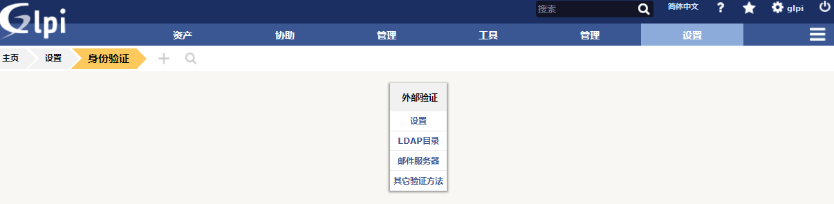 开源资产管理软件-GLPI（9.13）操作手册_GLPI_262