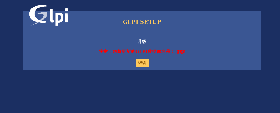 开源资产管理软件-GLPI（9.13）操作手册_GLPI_34
