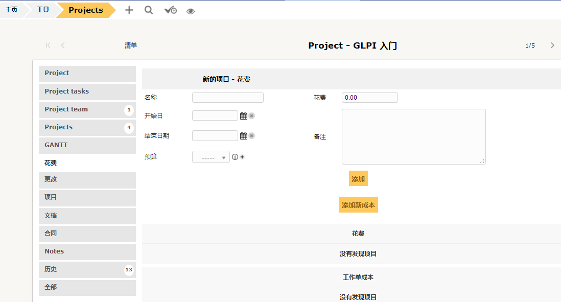 开源资产管理软件-GLPI（9.13）操作手册_GLPI_150