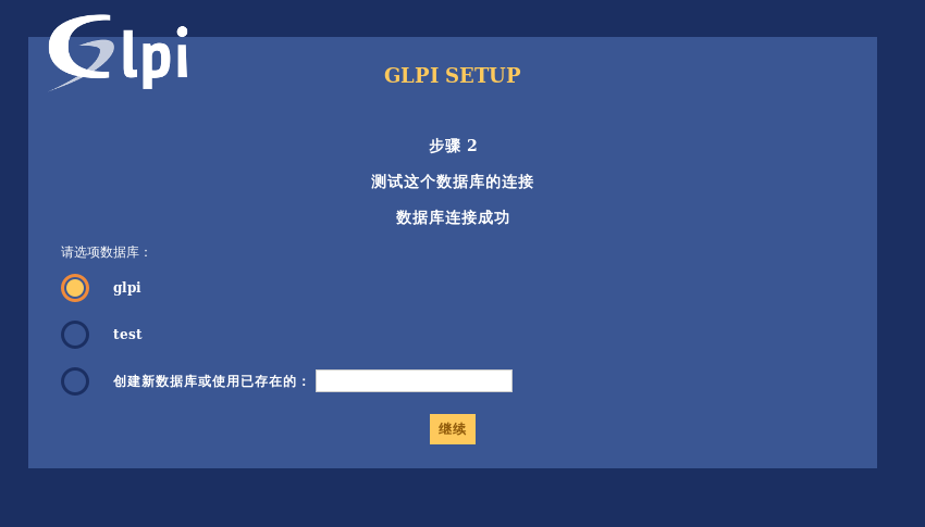 开源资产管理软件-GLPI（9.13）操作手册_GLPI_19