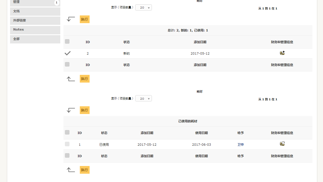 开源资产管理软件-GLPI（9.13）操作手册_GLPI_89