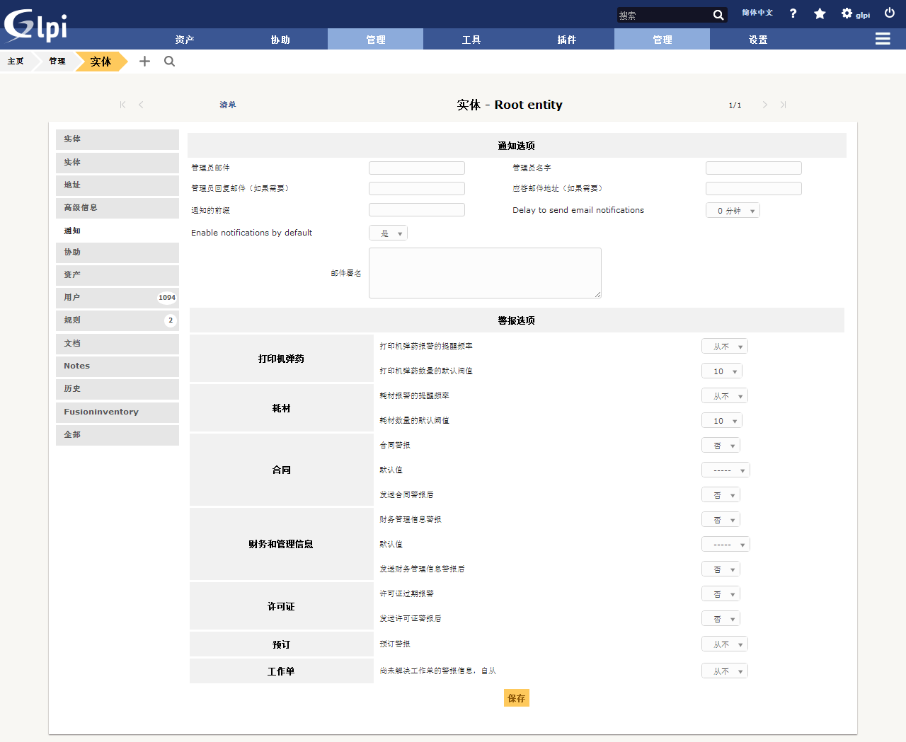 开源资产管理软件-GLPI（9.13）操作手册_GLPI_191