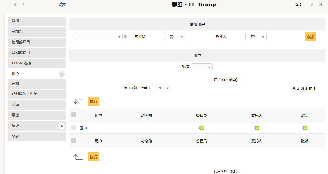 开源资产管理软件-GLPI（9.13）操作手册_GLPI_182