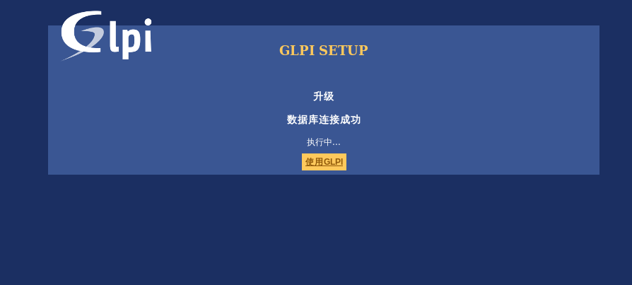 开源资产管理软件-GLPI（9.13）操作手册_GLPI_35