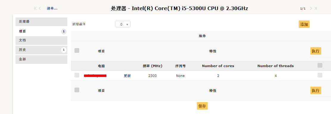 开源资产管理软件-GLPI（9.13）操作手册_GLPI_228