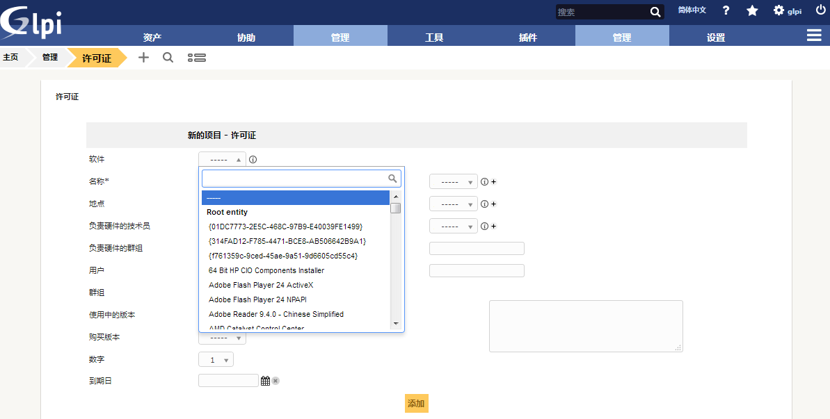 开源资产管理软件-GLPI（9.13）操作手册_GLPI_127