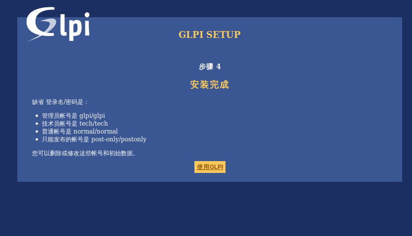 开源资产管理软件-GLPI（9.13）操作手册_GLPI_21