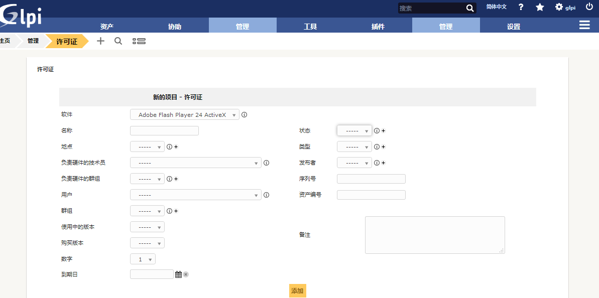 开源资产管理软件-GLPI（9.13）操作手册_GLPI_74