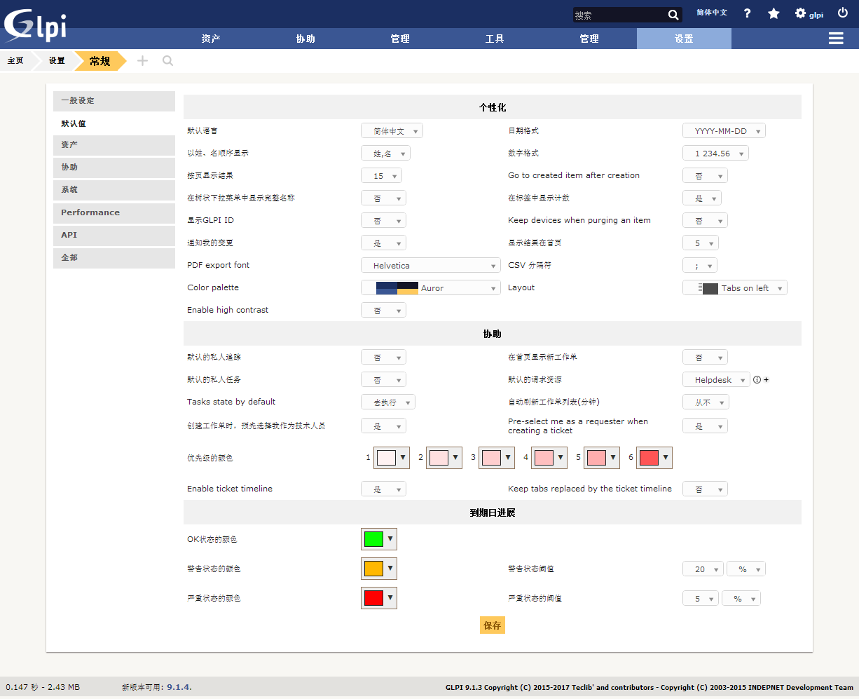 开源资产管理软件-GLPI（9.13）操作手册_GLPI_251