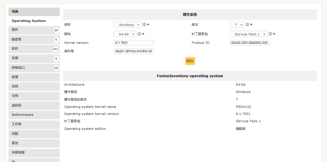 开源资产管理软件-GLPI（9.13）操作手册_GLPI_47