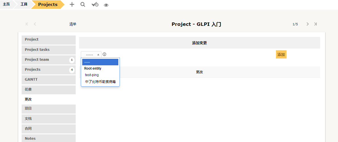 开源资产管理软件-GLPI（9.13）操作手册_GLPI_151