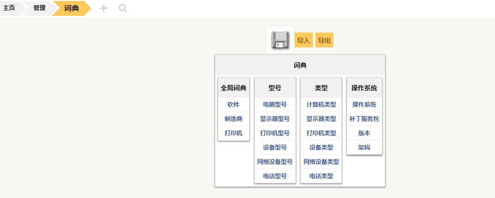 开源资产管理软件-GLPI（9.13）操作手册_GLPI_202