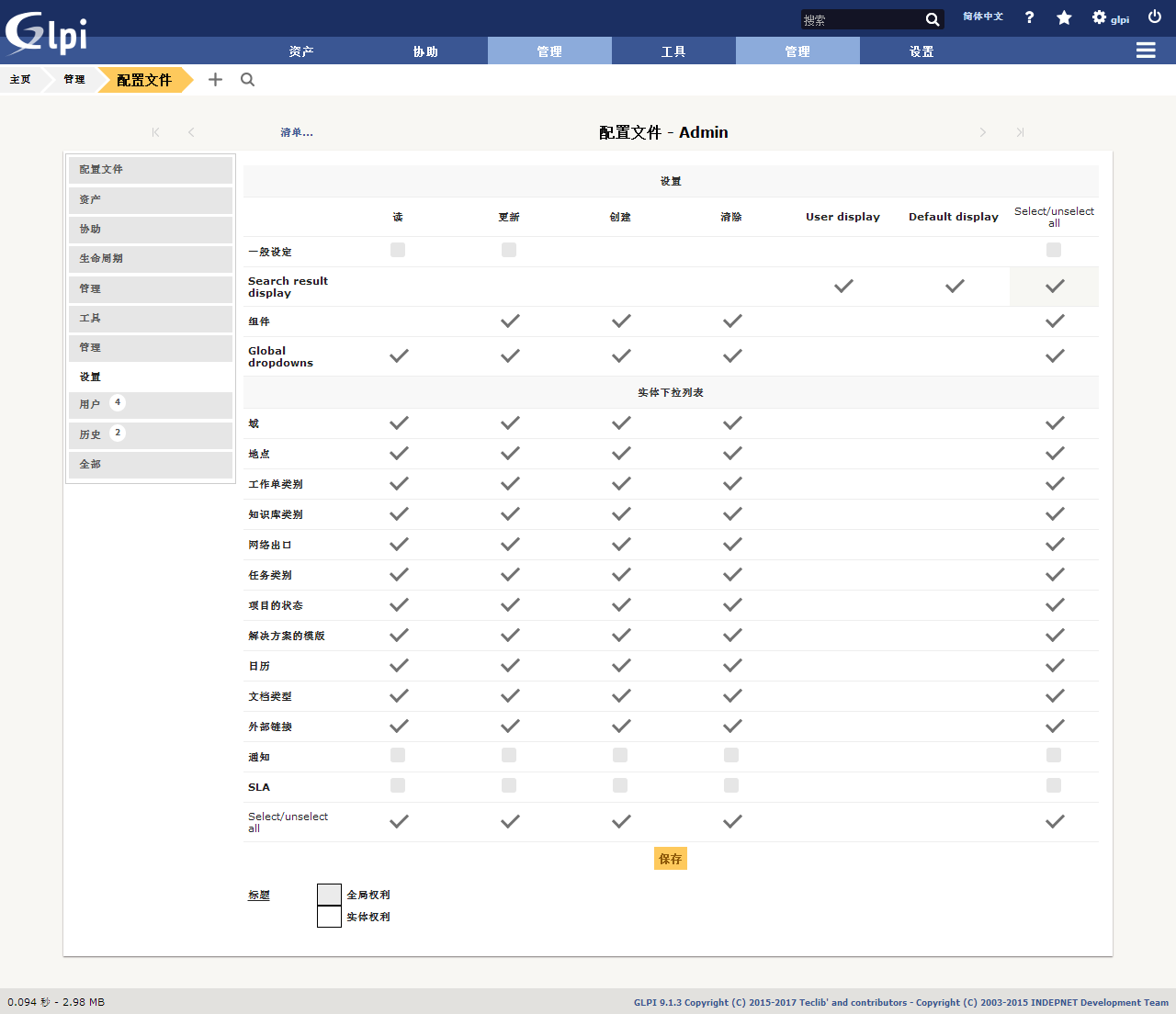 开源资产管理软件-GLPI（9.13）操作手册_GLPI_214