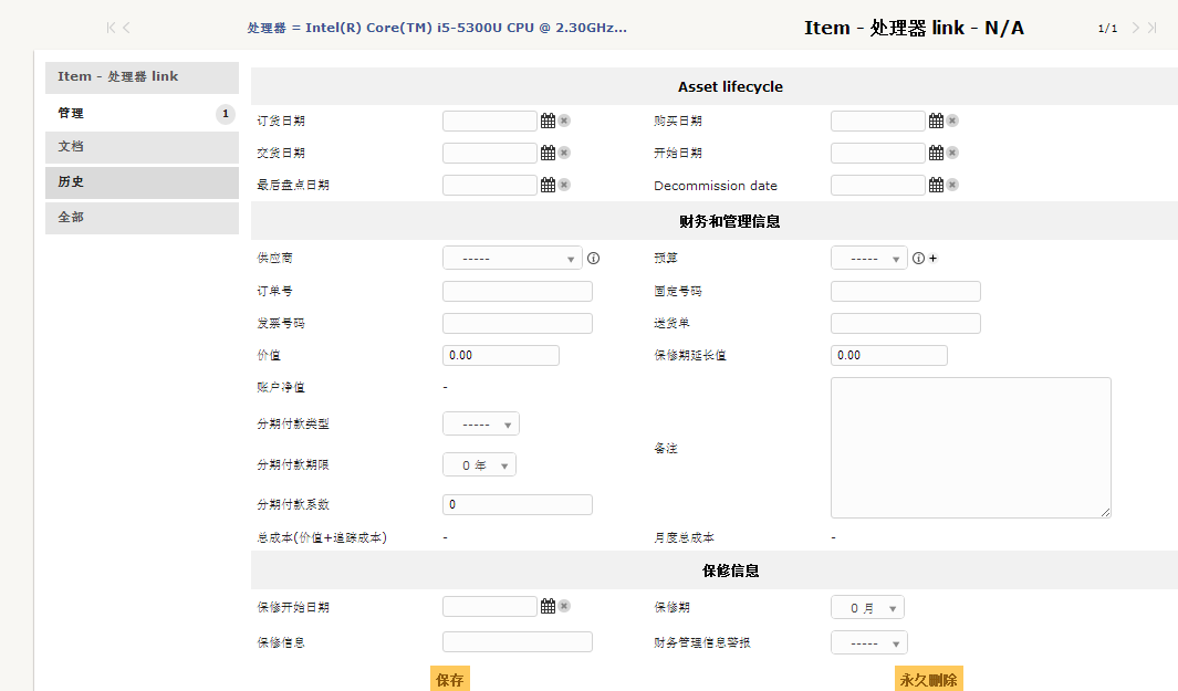 开源资产管理软件-GLPI（9.13）操作手册_GLPI_231