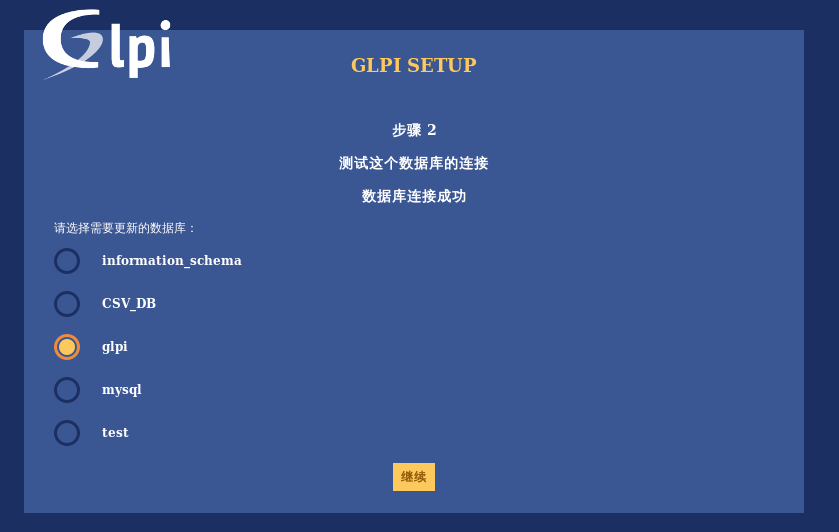 开源资产管理软件-GLPI（9.13）操作手册_GLPI_33