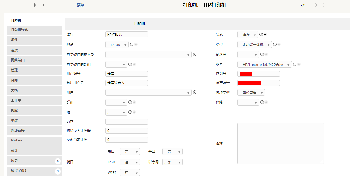 开源资产管理软件-GLPI（9.13）操作手册_GLPI_81