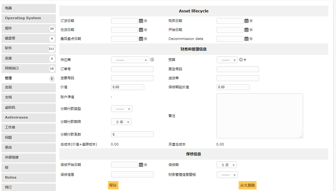 开源资产管理软件-GLPI（9.13）操作手册_GLPI_56