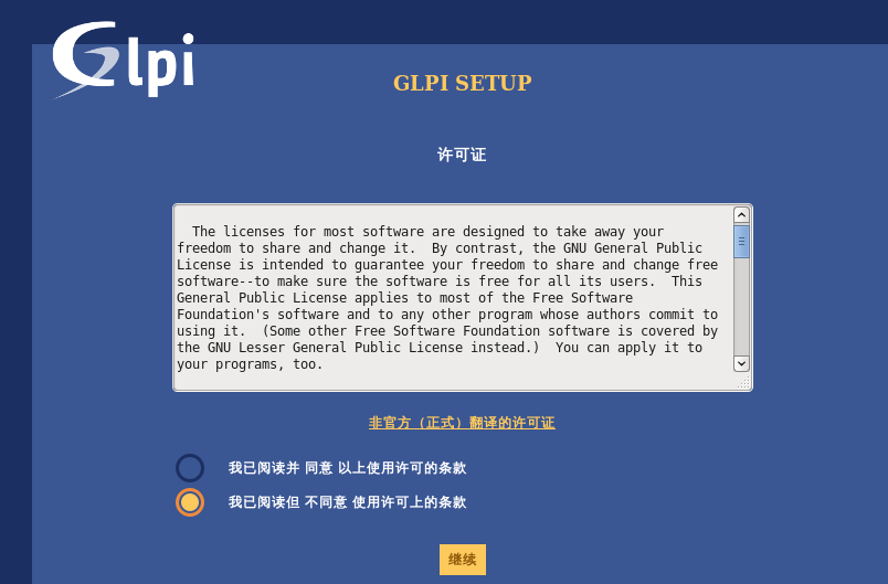 开源资产管理软件-GLPI（9.13）操作手册_GLPI_15