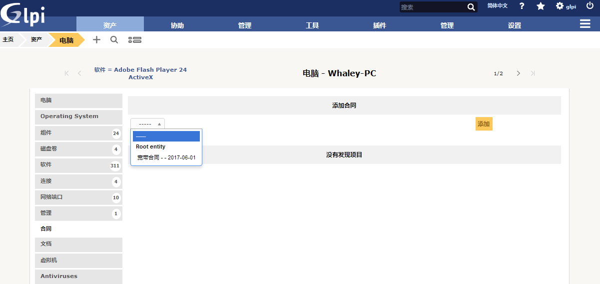 开源资产管理软件-GLPI（9.13）操作手册_GLPI_57