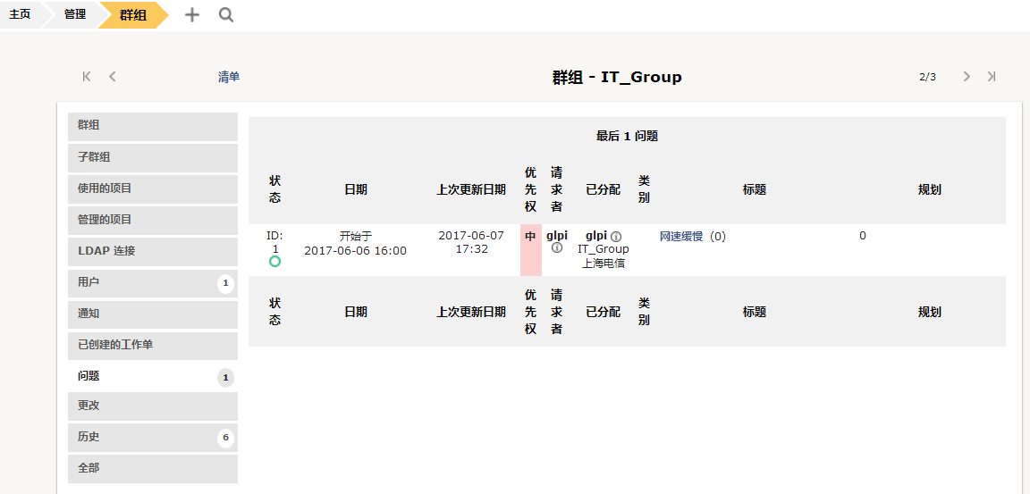 开源资产管理软件-GLPI（9.13）操作手册_GLPI_185