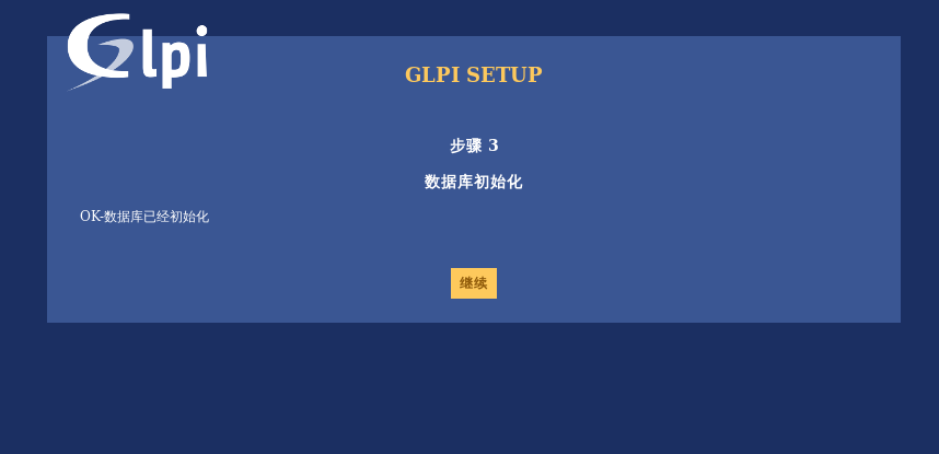 开源资产管理软件-GLPI（9.13）操作手册_GLPI_20