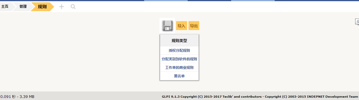 开源资产管理软件-GLPI（9.13）操作手册_GLPI_198