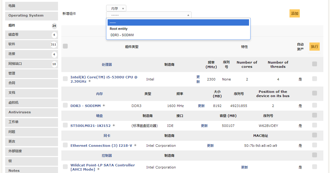 开源资产管理软件-GLPI（9.13）操作手册_GLPI_49