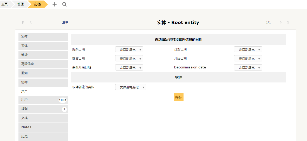 开源资产管理软件-GLPI（9.13）操作手册_GLPI_194