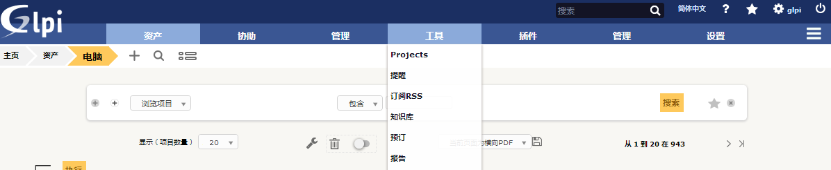 开源资产管理软件-GLPI（9.13）操作手册_GLPI_142