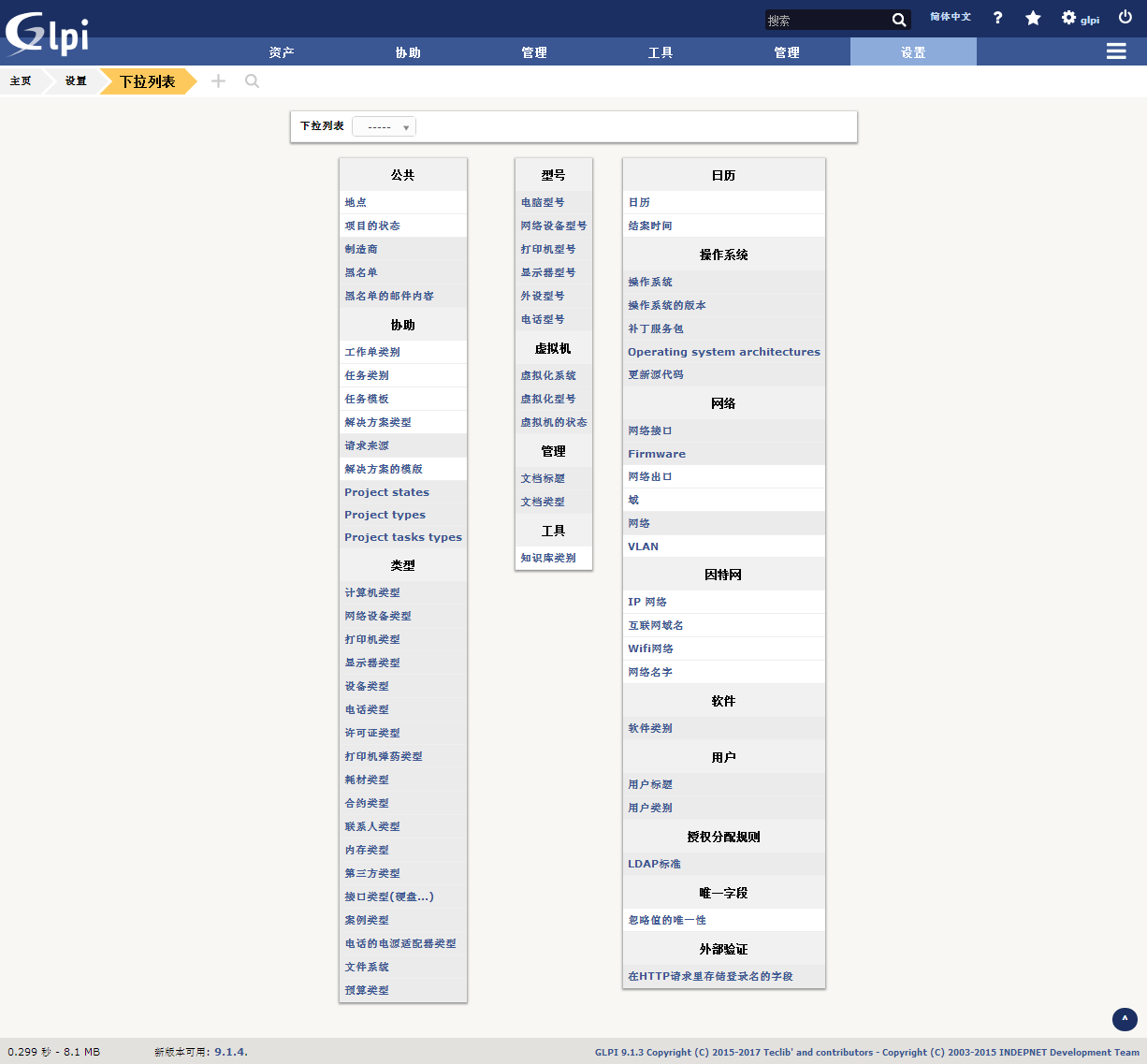 开源资产管理软件-GLPI（9.13）操作手册_GLPI_224