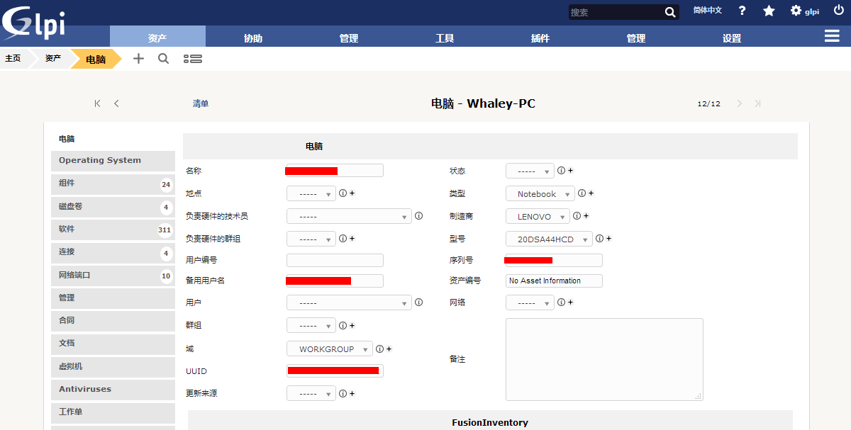 开源资产管理软件-GLPI（9.13）操作手册_GLPI_46