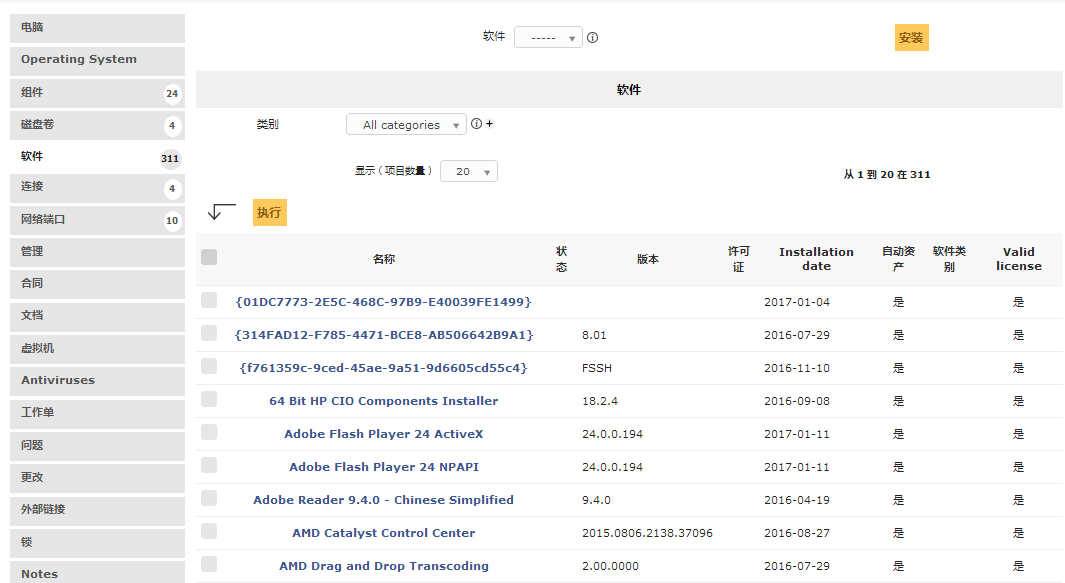 开源资产管理软件-GLPI（9.13）操作手册_GLPI_52