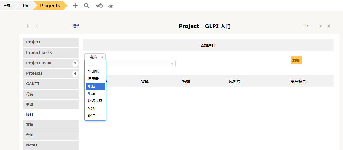 开源资产管理软件-GLPI（9.13）操作手册_GLPI_152