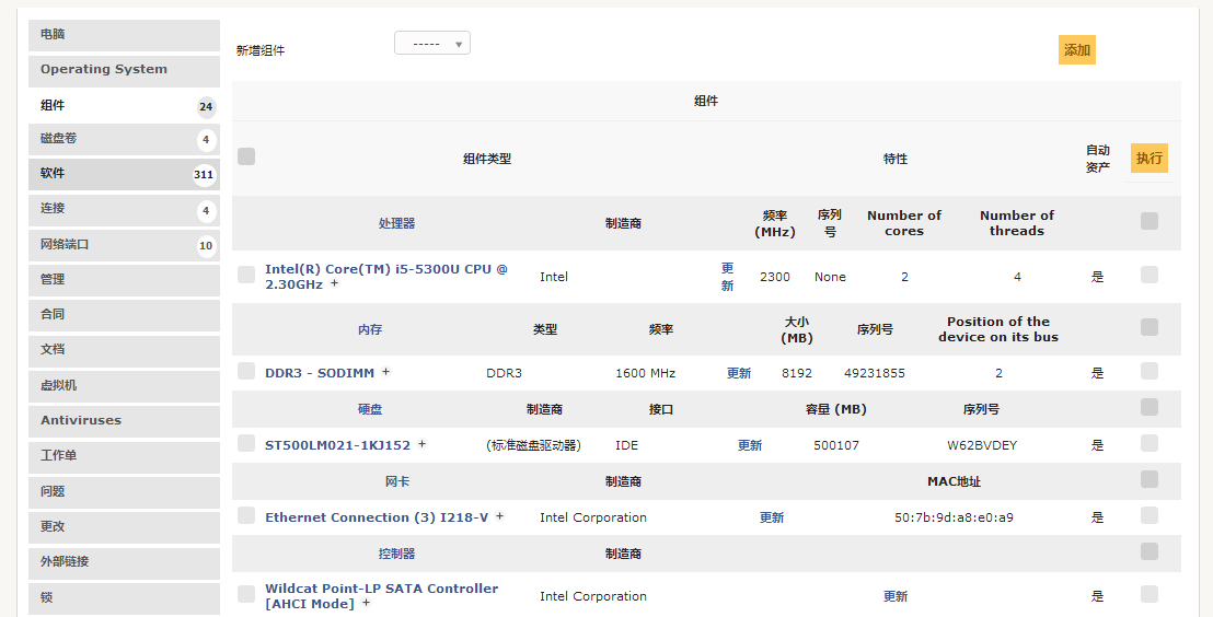 开源资产管理软件-GLPI（9.13）操作手册_GLPI_48