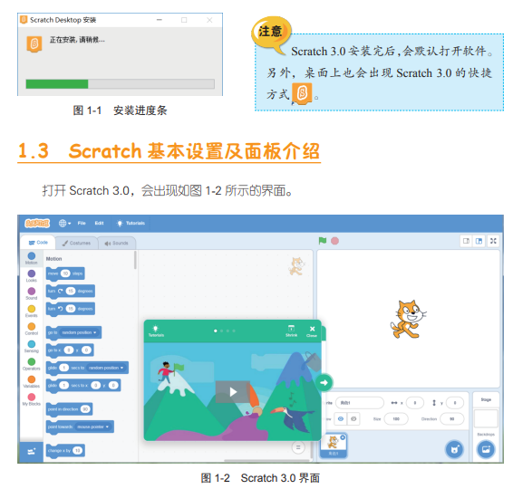 待进度条(如图 1-1所示)走完之后,scratch 3.0 就安装